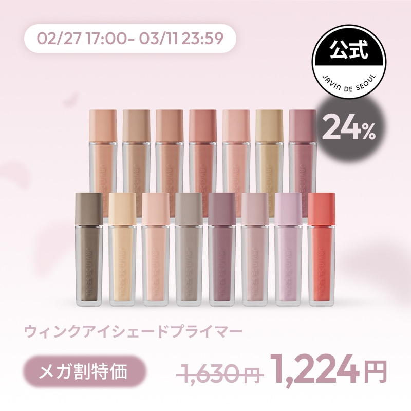 Qoo10] JAVIN DE SEOUL 【NEW COLOR 19色】ウィンクア : ポイントメイク