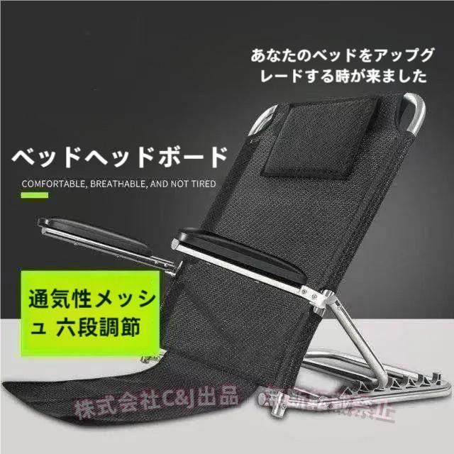 ベッド上座椅子リクライニングチェア折り畳み6段階調節リクライニングバックレストベッド用背もたれ老人用C&J妊婦介護用品アウトドア軽量遠足キャン