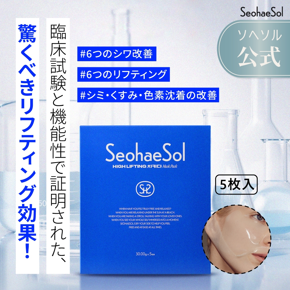 【ソへソル公式】チキダマスクパック(5枚入) シートマスク　韓国 スキンケアシートマスク コスメ フェイス シート 保湿 保護 夜用ケア パック 毛穴ケア スキンケア ビタミンC ヒアルロン酸 コラー