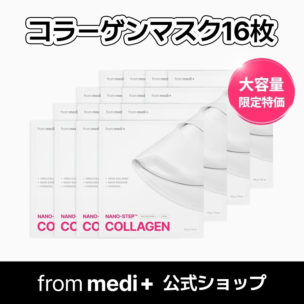 ナノステップ コラーゲン メルティングマスク（16枚）/ ナイトパック / 韓国スキンケア