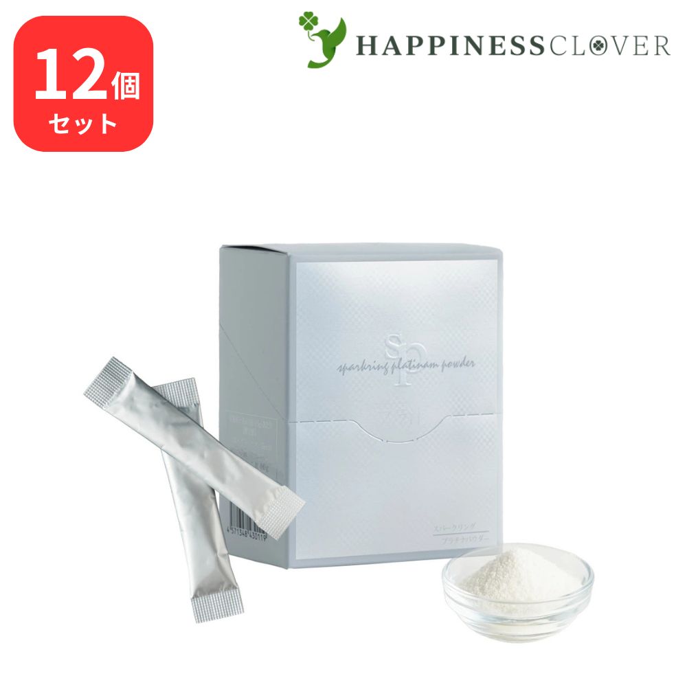 【12個セット】飲むプラチナ スパークリングプラチナパウダー 30包入 飲めるプラチナ プラ汁