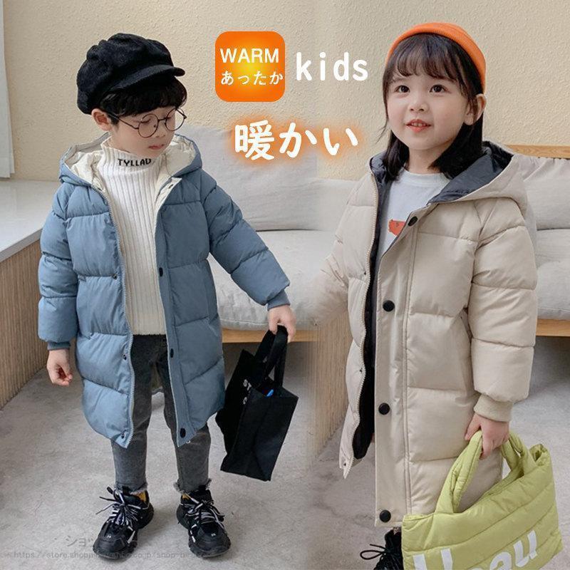 ダウン 子供服 ダウンコート ロング丈 フード付き 女の子 男の子 ベンチコート 軽量 中綿 秋冬 防寒 厚手 通学 通園 アウター ジュニア