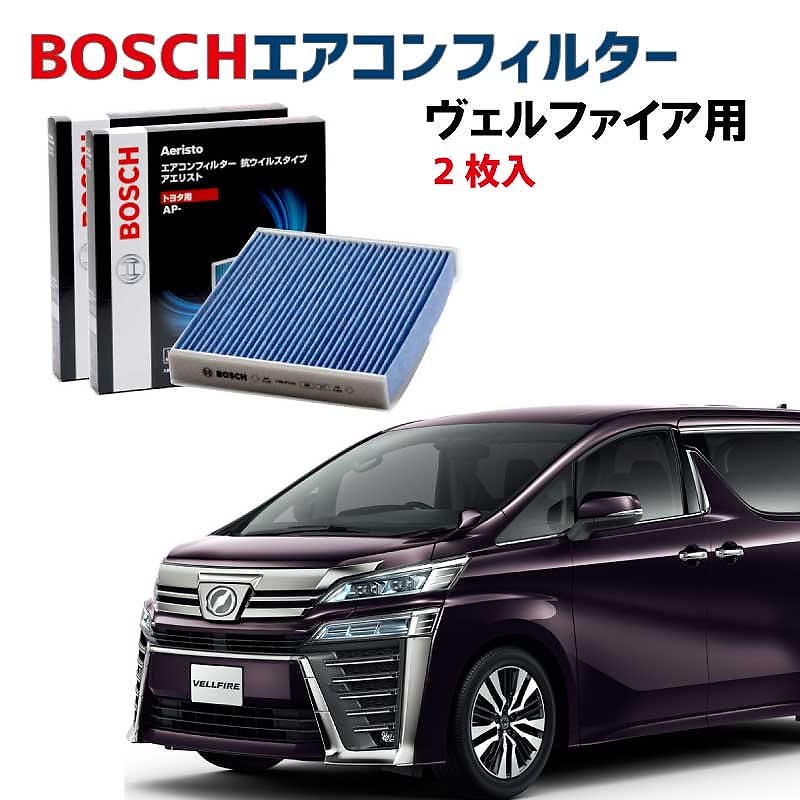 ヴェルファイア対応 エアコンフィルター AP-T10 2枚入 抗ウイルス 抗菌 脱臭 ウイルス PM2.5 チリ ホコリ 埃 花粉 黄砂 ダニ アレル物質 アレルギー 細菌 除塵 タバコ 黒煙 排気ガ