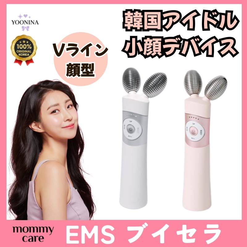 [K-アイドルの小顔アイテム] EMS ブイセラ /ホームケア経絡デバイス/韓国エステ / 高級エステ/Vライン/ 二重あご