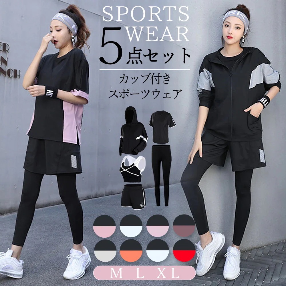 【期間限定】5点セット スポーツウェア レディース 上下セット ラッシュガード 長袖 体型カバー 女性 フィットネスウェア フィットネス ヨガウェア 水陸両用 UVカット 女性用 大きいサイズ トレー