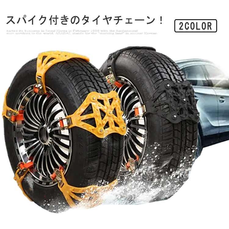 タイヤチェーン 非金属 スパイク ピン ジャッキアップ不要 スノーチェーン 車 雪道 アイスバーン 凍結 ス 事故 悪路 タイヤ チェーン スノ