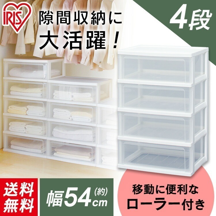 【公式】 チェスト 4段 北欧 タンス収納ケース ワイド 幅54 W-544 完成品 衣装ケース 奥行40 高さ82 衣替え 収納用品 リビング キッチン 洗面所 押入れ ボックス メガ割