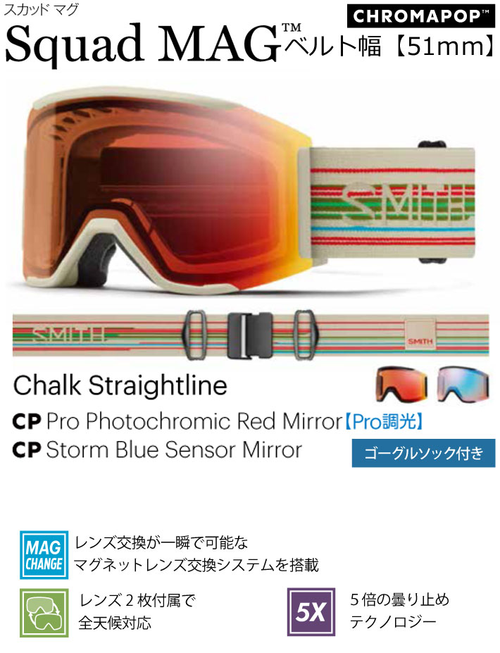 新品未使用 24-25 SMITH GOGGLE SQUAD MAG CP PRO PHOTOCHROMIC RED MIRROR CHALK STRAIGHTLINE 安心保証 即日発送 土日祝発送