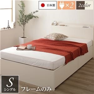 薄型宮付き 頑丈ボックス収納 ベッド シングル （フレームのみ） アイボリー 日本製 引き出し2杯