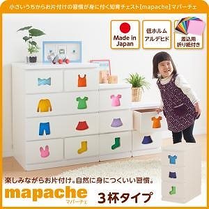 小さいうちからお片付けの習慣が身に付く知育チェスト [mapache]マパーチェ 3杯タイプ 女の子向け 子供用 収納家具 たんす