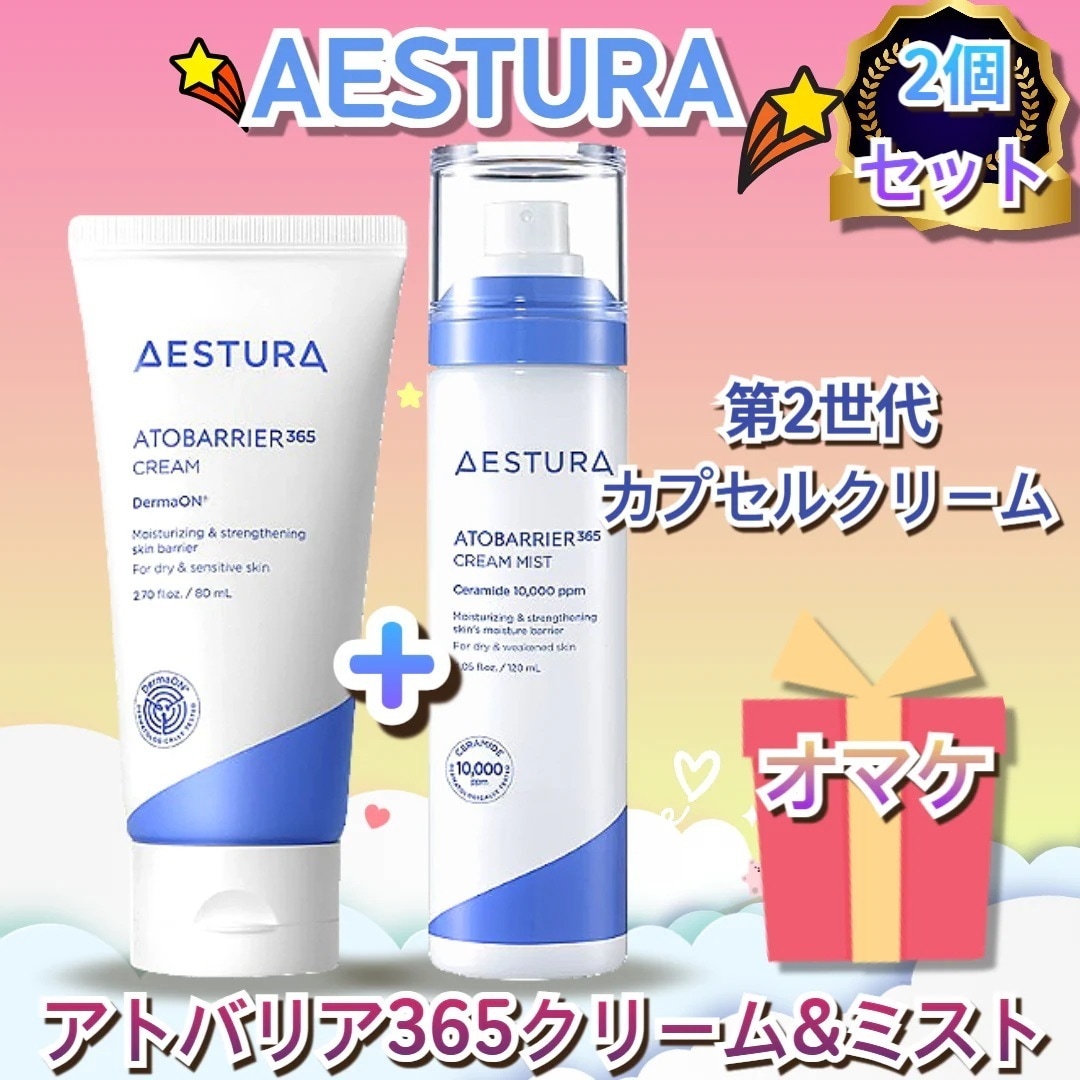 【2種セット】アトバリア365クリーム&ミスト