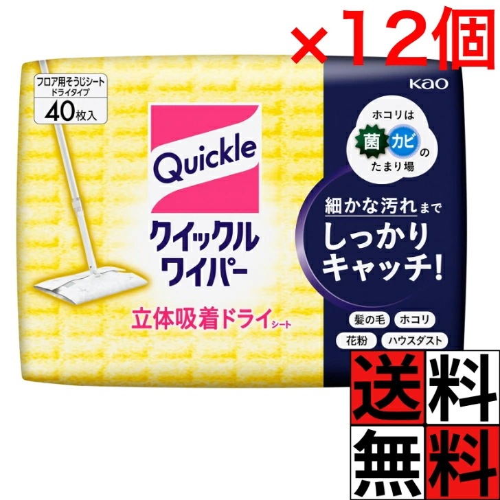 クイックルワイパー ドライ 40枚 髪の毛 ホコリ 花粉 ハウスダスト 汚れ キャッチ 菌 カビ 掃除 清掃 フロア用 掃除道具 立体吸着 ドライシート 花王 床 フローリング ×12個
