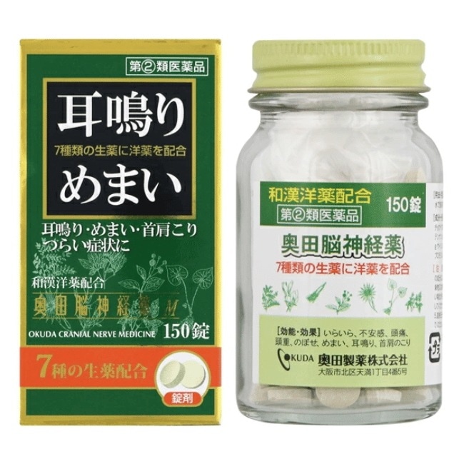 【濫】奥田脳神経薬M：150錠（1ヶ月1個まで）【指定第二類医薬品】 濫用の恐れのある薬 【販売制限商品】1ヶ月以内の再購入はキャンセルします.