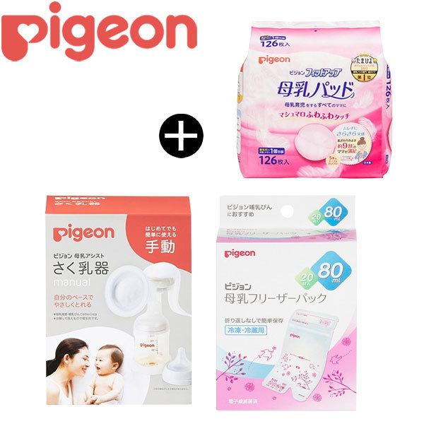 母乳育児セット A