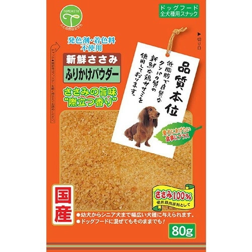 （まとめ買い）友人 新鮮ささみ ふりかけ パウダー 80g 犬用おやつ [x15]