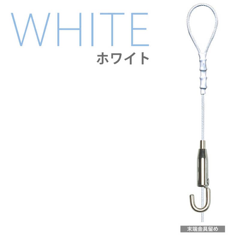 福井金属工芸　1183-W カラーワイヤー自在30Φ1.5mm 3.0m 白　1183W