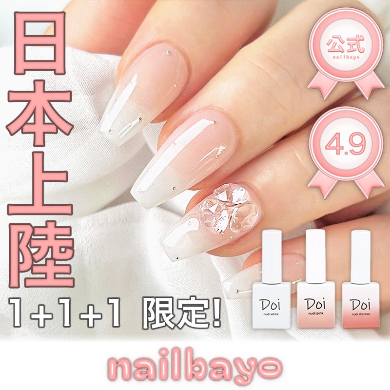 【公式】【化粧品登録完了HEMA-FREE&VEGAN21色1+1+1】doi nudiジェル ジェルネイル カラージェル 1+1+1