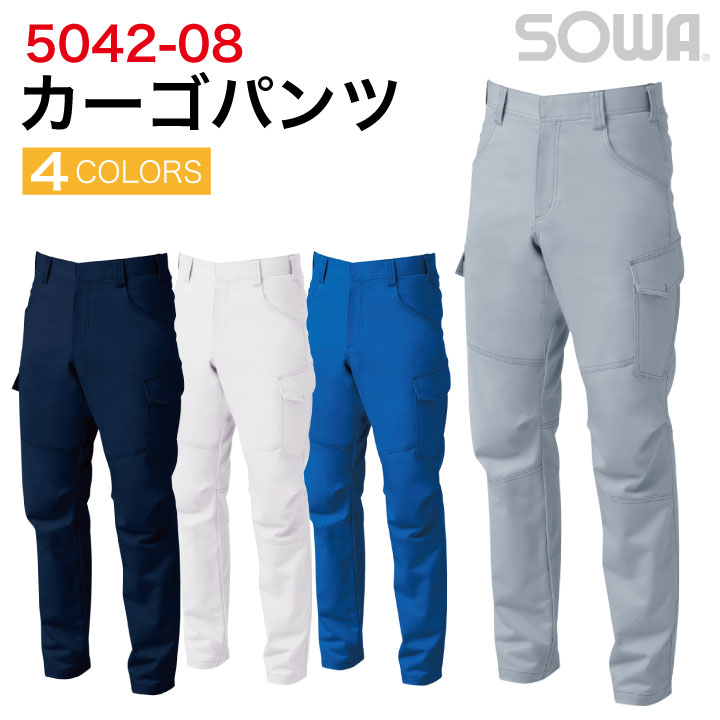 カーゴパンツ ストレッチ 作業ズボン 作業着 ワークウェア 消臭 吸汗性 防汚加工 SOWA レディース対応 秋冬 おしゃれ /sw-5042-08-b