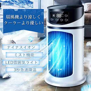 【人気商品】即納扇風機 冷風機 サーキュレーター 冷風扇 加湿 冷却 マイナスイオン スポットクーラー 卓上 ミニクーラー 熱中症対策 タイマー