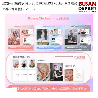 IVE リズ　PowerCircles 中華雑誌　トレカ　特典　　グッズセット IVE リズ PowerCircles 中華雑誌 トレカ チェキ 特典 セット