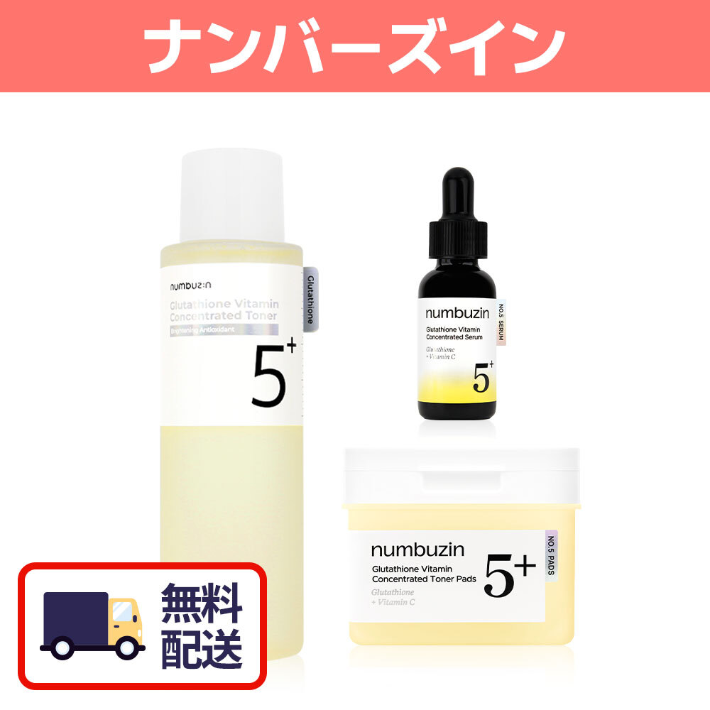 【正規品/企画セット】 5番/白玉グルタチオンc/美容液 30ml/トナー 200ml/フィルムパッド70枚/ 毛穴ケア ツヤケア 透明感 ハリ くすみ対策 保湿