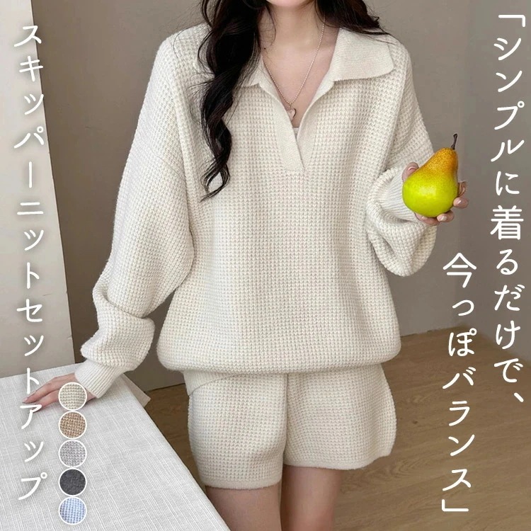 「もこもこな大きいフォルム」ニット セットアップ レディース 長袖 トップス ショートパンツ 2点セット ゆったり スキッパーカラー ボタンレス ニットカフス ドロップショルダー ウエストゴム リブ編