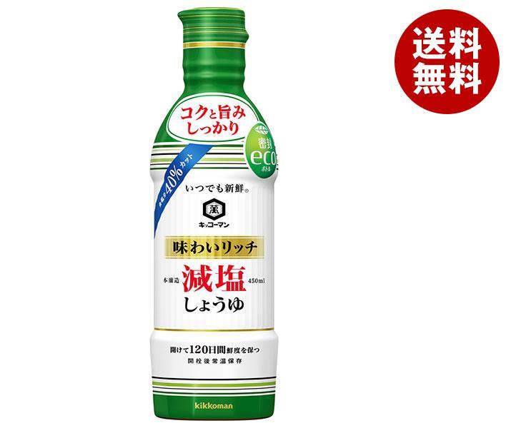 キッコーマン いつでも新鮮 味わいリッチ 減塩しょうゆ 450mlPET＊12本入＊(2ケース)