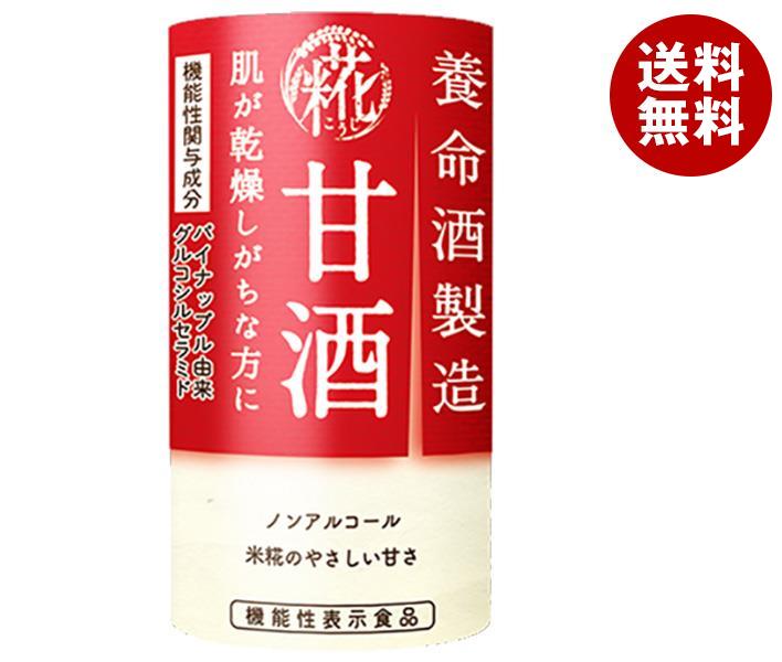 養命酒 養命酒製造 甘酒【機能性表示食品】 125mlカートカン＊18本入＊(2ケース)