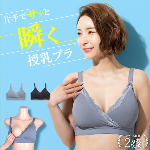 マタニティブラジャー 授乳ブラ 三恵 - マタニティ