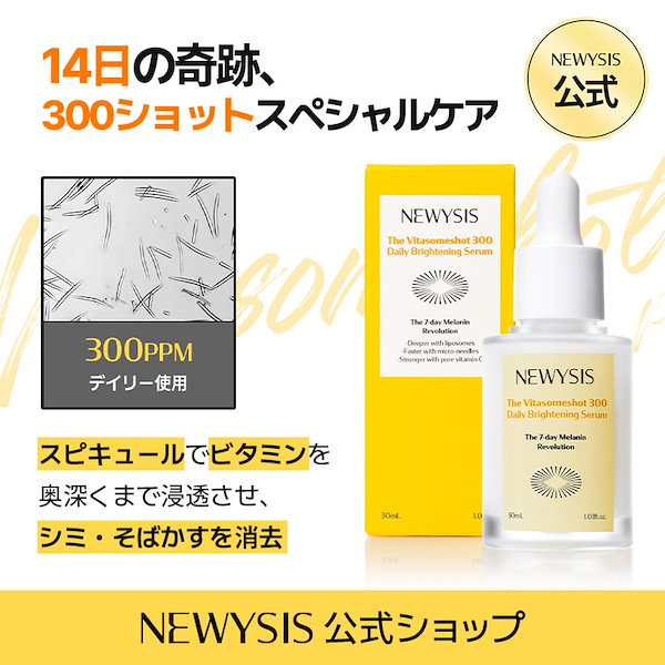 Qoo10] NEWYSIS 【毎日シミ・美白ケア】ビタゾムショット3