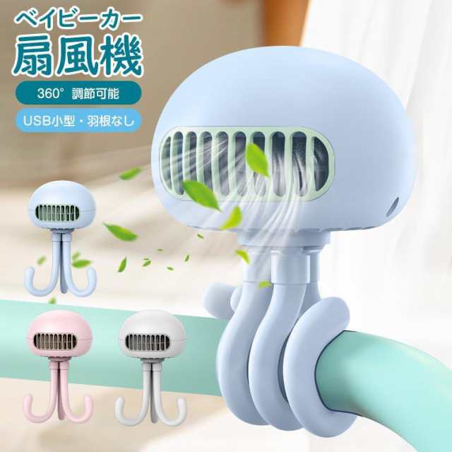 扇風機 卓上 充電式 三脚 ファン ベビーカー 扇風機 巻きつけ 小型 吊り下げ USB 4段階風量 静音 コードレス 強風 べビーカー 小さい 卓上 扇風機872