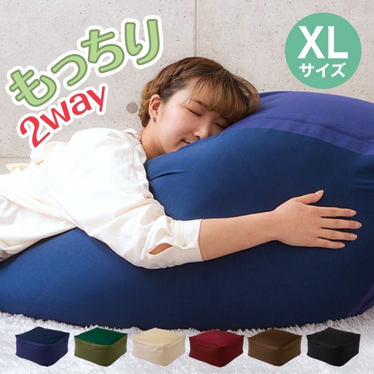 ビーズクッション XLサイズ 68x68x40 特大 マイクロビーズクッション キューブ 抱き枕 いす フロアクッション 枕 座椅子 ごろ寝 お昼寝 洗える ソファ ビーズ マイクロビーズ チェア