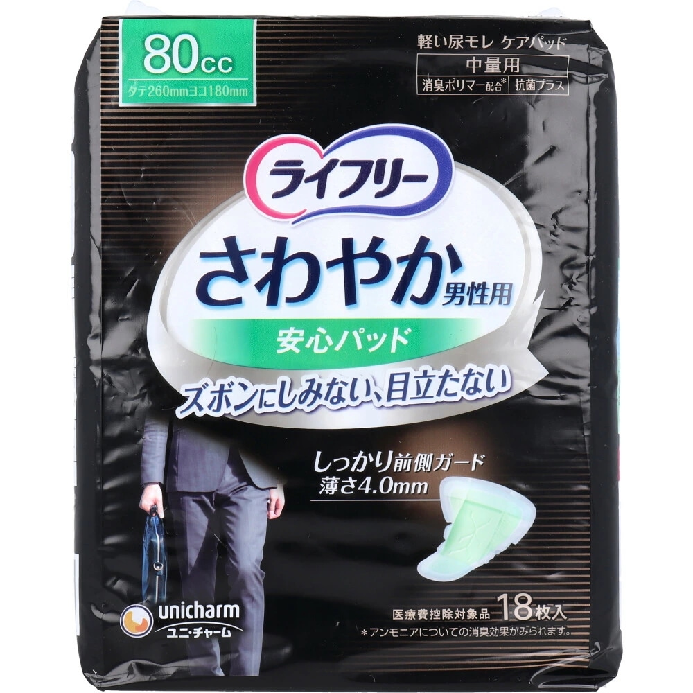 ライフリー 尿とりパッド 女性用 スーパー | マツキヨココカラ