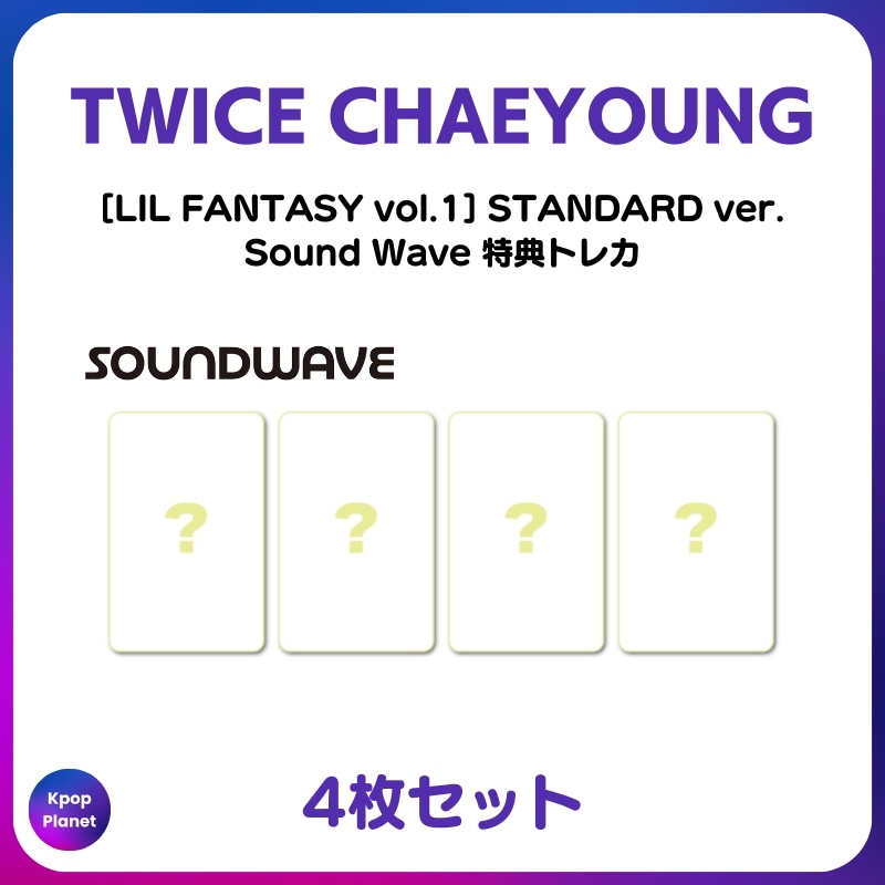 [特典トレカ / STANDARD ver.] TWICE CHAEYOUNG Sound Wave 特典トレカ LIL FANTASY vol.1