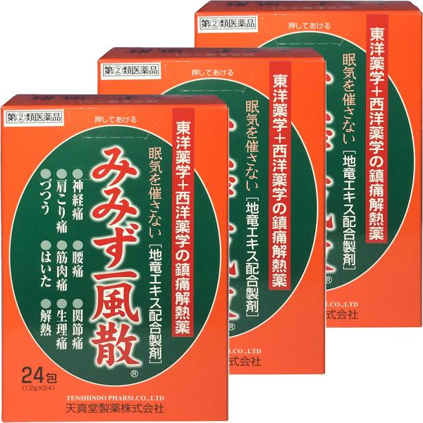 【第(2)類医薬品】みみず一風散 24包 3個セット セルフメディケーション税制対象商品