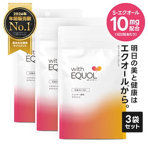 小粒2粒で S-エクオール 10mg with エクオール 3袋セット 約3ヶ月分 産婦人科医監修 国内製造