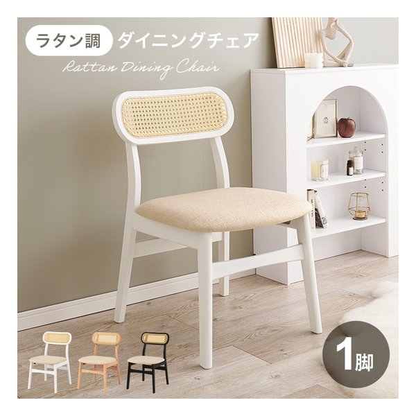 チェア FL-8654-1 幅46.5×奥行54.5×高さ76×座面高42cm 1脚 ホワイト FL-8654WH-1