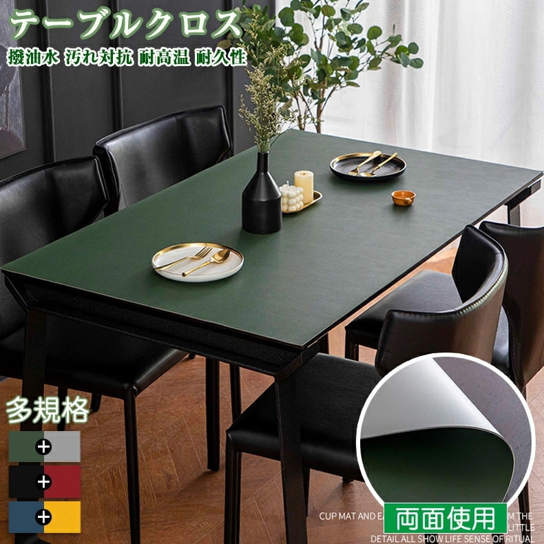【超人気商品】テーブルクロス テーブル クロス ビニール 撥水 お洒落 撥水加工 両面使える 厚さ 2mm 汚れ防止 滑り止め 耐熱 正方形 マット 長方形 テーブルマット PU革 角型 オーダー 無