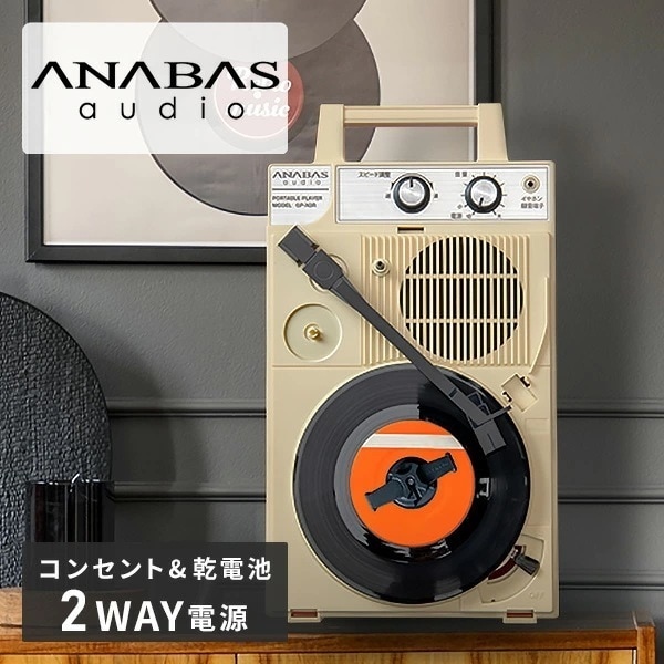 ポータブルレコードプレーヤー GP-N3R