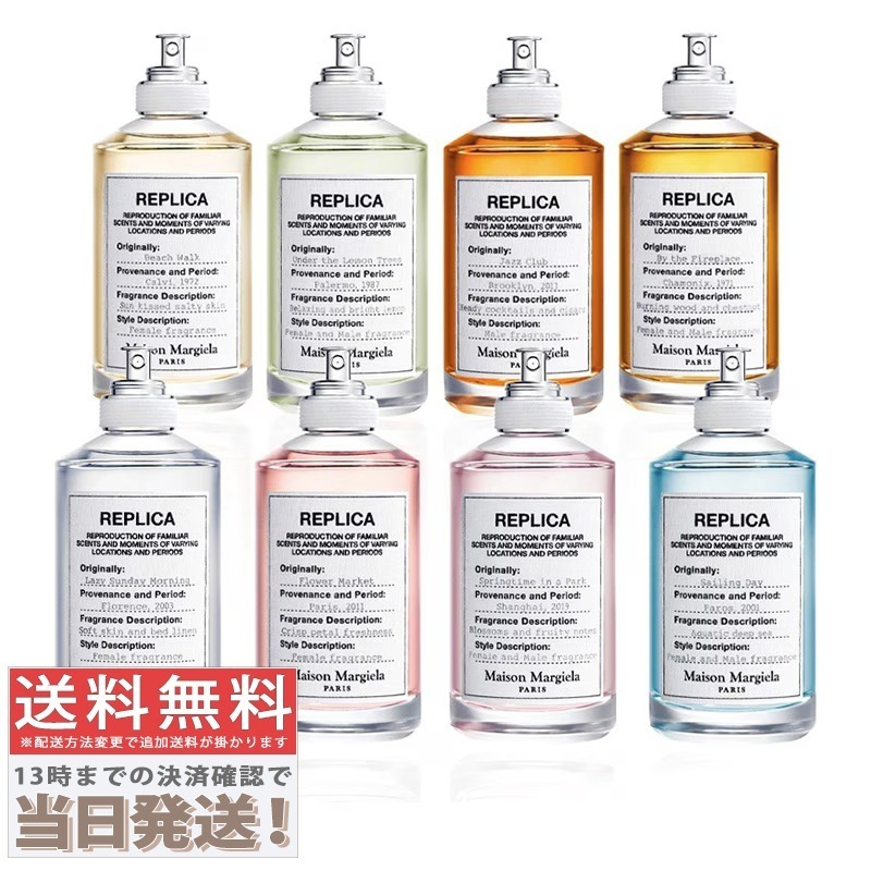 マルジェラ レプリカ各種 レイジー サンデー モーニング30ml/100ml / ジャズクラブ 30ml/100mlなど 7,918円