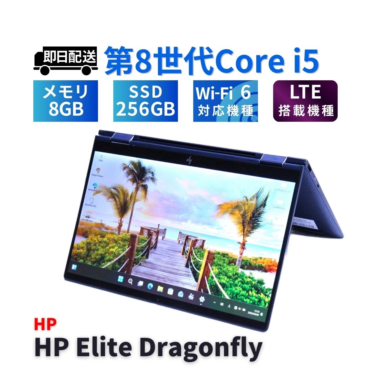即配 2021年薄軽量タブレットPC HP Elite Dragonfly LTE i5-8265U 8G 256G 13.3FHDタッチ WiFi6 Office リカバリ BAA評価