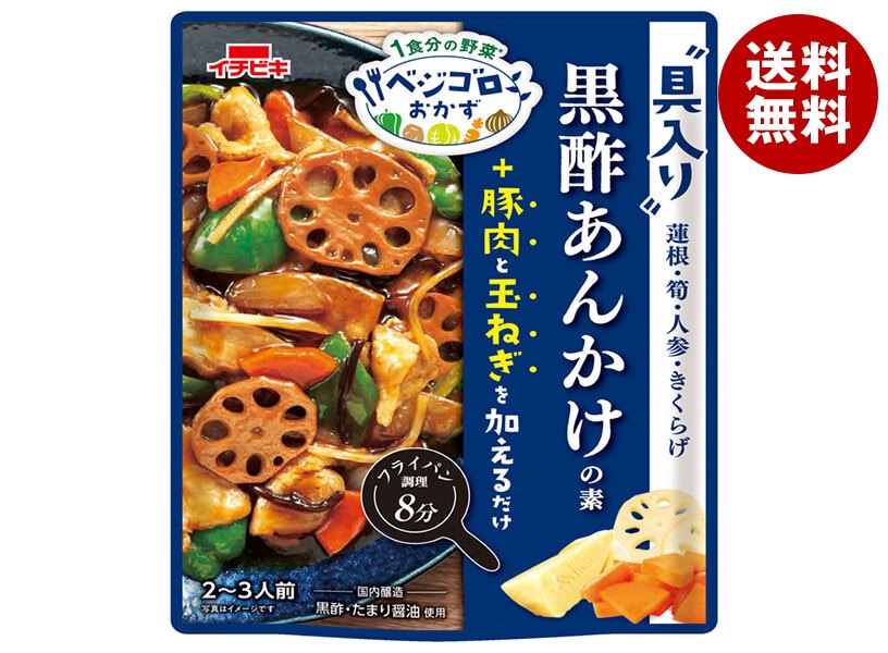 イチビキ ベジゴロおかず 黒酢あんかけの素 275g＊10袋入＊(2ケース) 5,515円