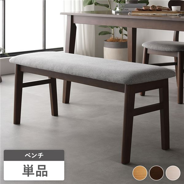 ダイニングベンチ 単品 幅105cm ブラウン ファブリック 木脚 傷防止フェルト付き ベンチ 食卓椅子 リビング ダイニング