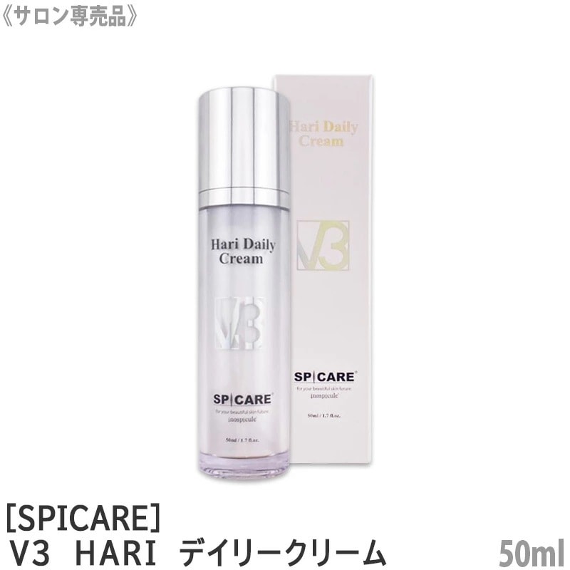 正規品 スピケア V3 ハリー デイリー クリーム 50ml SPICARE V3 HARI Daily Cream HT 美容クリーム 美容液 V3クリーム －5－