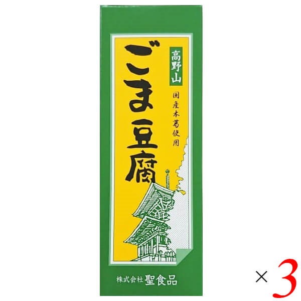 聖食品　Qoo10]　140g　高野山ごま豆腐　3個セ