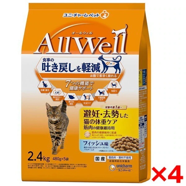 【4個セット】ユニチャーム AllWell オールウェル 避妊・去勢した猫の体重ケア 筋肉の健康維持用 フィッシュ味挽き小魚とささみフリーズドライパウダー入り2.4kg(480g×5袋)