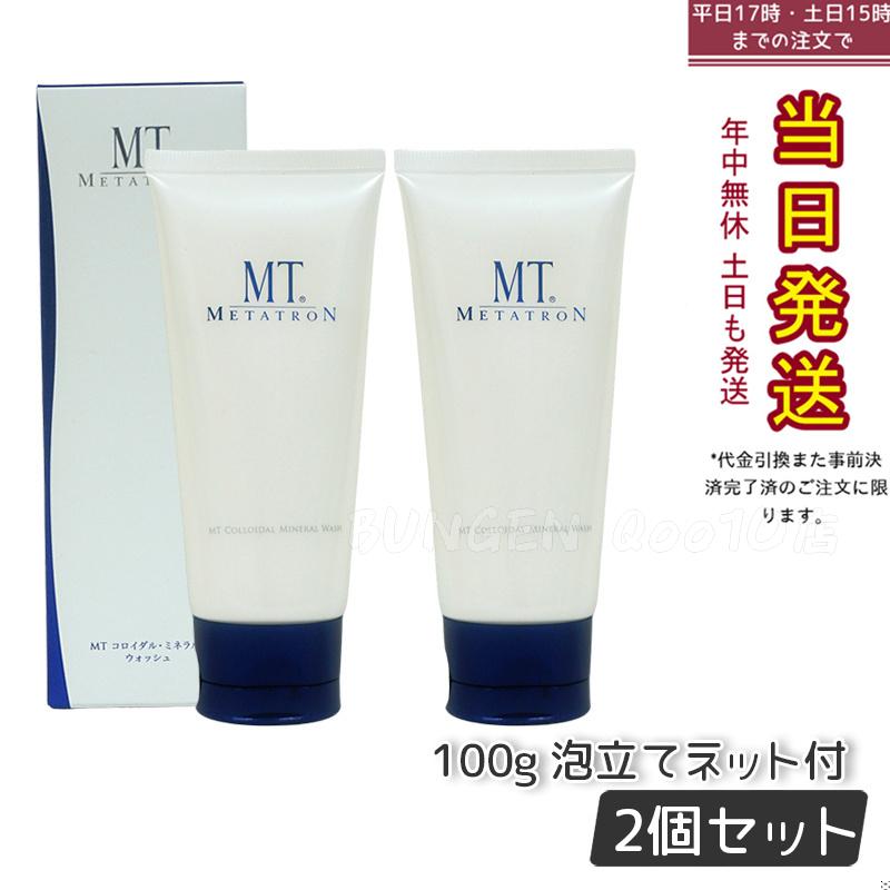 【2個セット】 MTメタトロン リニューアル コロイダルミネラルウォッシュ 100g 洗顔料 洗顔フォーム 化粧品 母の日 スキンケア