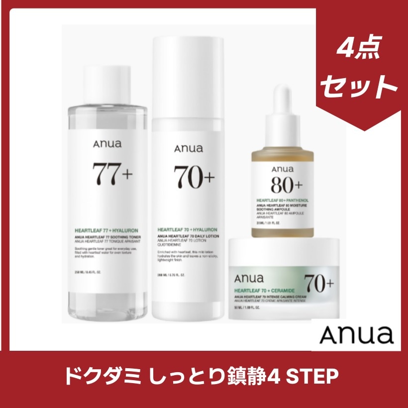 ドクダミ しっとり鎮静4 STEP (トナー+アンプル+ローション+インテンスクリーム) /韓国コスメ 韓国スキンケア