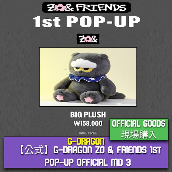 ZO&FRINDS pop-up G-DRAGON 10点セット G-dragon X Line Friends - Zo&friends Pop-up Md – Kpop Omo