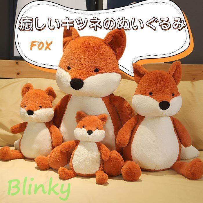 今月の新商品 狐 キツネ きつね ぬいぐるみ キャラクター 抱き枕 ふわふわぬいぐるみ きまくら 巨大 ふわふわぬいぐるみ キツネ プレゼント 誕生日 置物 オレンジ90cm狐 キツネ きつね 4,249円